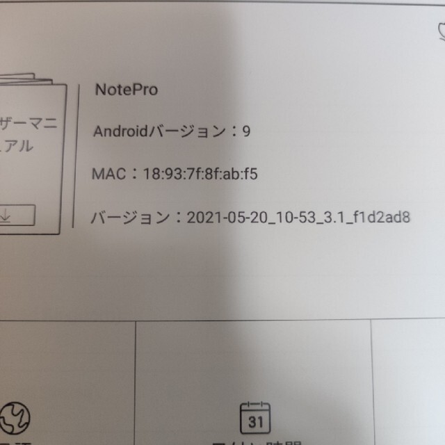 タブレットBoox Note Pro 10.3 Android 9.0 upgade