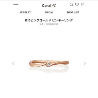 カナルヨンドシー(canal４℃)のcanal 4℃  ピンキーリング(その他)