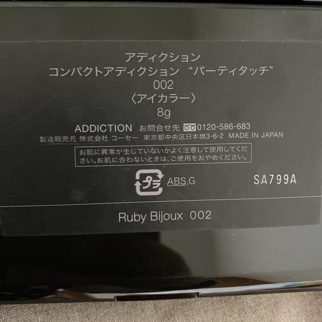 ADDICTION(アディクション)の【最終値下げ】アディクション　002 クリスマスコフレ アイシャドウ　 コスメ/美容のベースメイク/化粧品(アイシャドウ)の商品写真