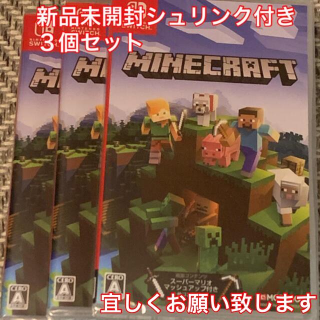 日本マイクロソフトMinecraft Switch 新品未開封シュリンク付き　３個セット