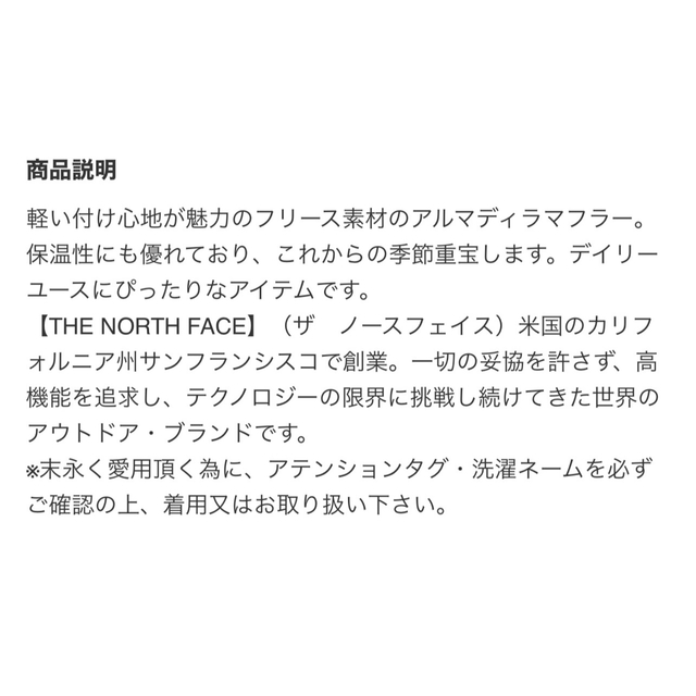 THE NORTH FACE(ザノースフェイス)のノースフェイス　アルマディラマフラー メンズのファッション小物(マフラー)の商品写真