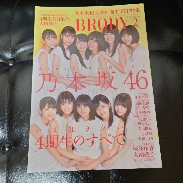 乃木坂46(ノギザカフォーティーシックス)のBRODY (ブロディ) 2019年 02月号 エンタメ/ホビーの雑誌(音楽/芸能)の商品写真