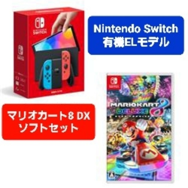 Nintendo Switch 有機ELモデル 本体＋マリオカート8＋おまけ