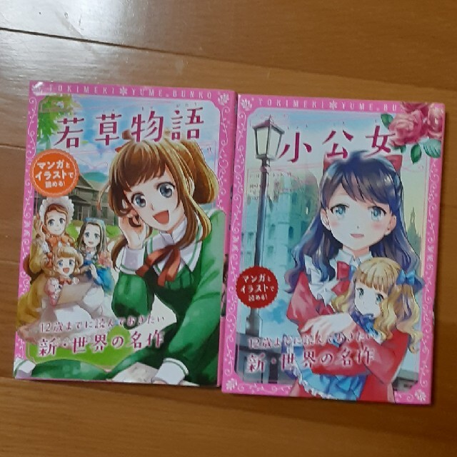 若草物語 エンタメ/ホビーの本(絵本/児童書)の商品写真