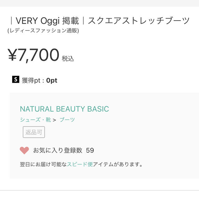 NATURAL BEAUTY BASIC(ナチュラルビューティーベーシック)のナチュラルビューティーベーシック　スクエアストレッチブーツ レディースの靴/シューズ(ブーツ)の商品写真