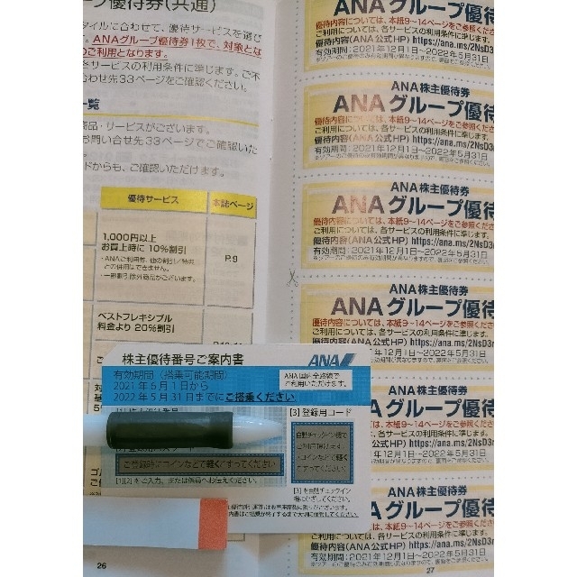 ANA(全日本空輸) - ANA 株主優待1枚（グループ優待券おまけ)の通販 by 