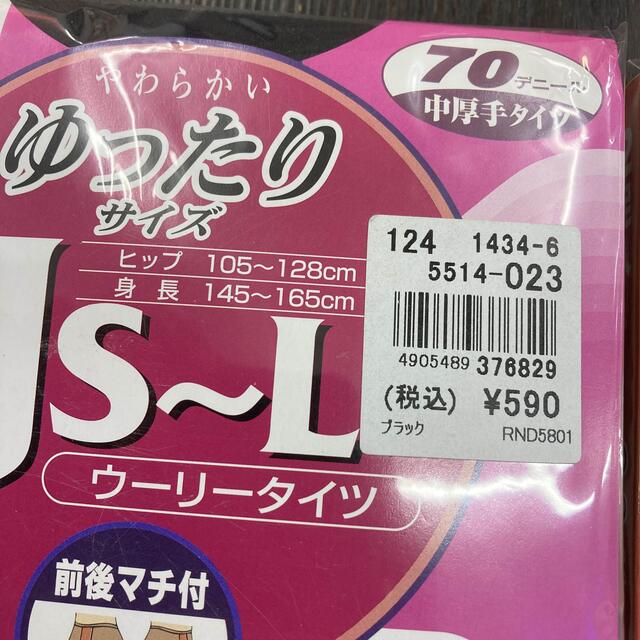 タイツ　ゆったりサイズ   二足入り２個セット レディースのレッグウェア(タイツ/ストッキング)の商品写真