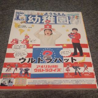 ショウガクカン(小学館)の【SALE】幼稚園 2022年 01月号(絵本/児童書)