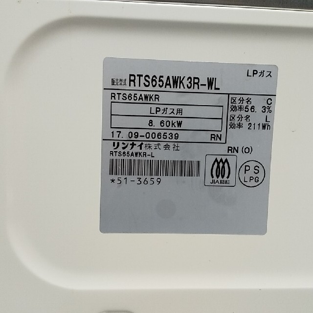 Rinnai(リンナイ)のリンナイ高級ガスコンロ　ラクシエ　オートグリル　LPガス　RTS65AWK3R スマホ/家電/カメラの調理家電(ガスレンジ)の商品写真