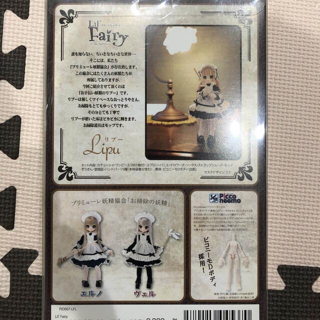 1/12 Lil'Fairy(リルフェアリー) ちいさなお手伝いさん　リプー