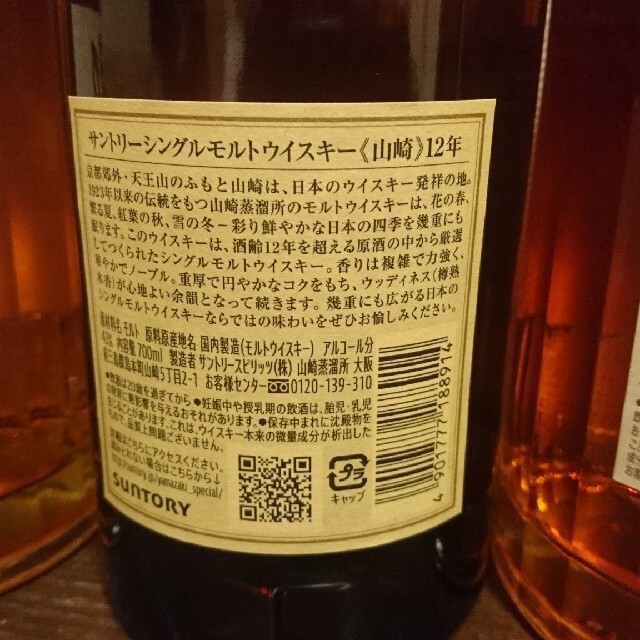 サントリー山崎12年、響含む６本セット - 酒