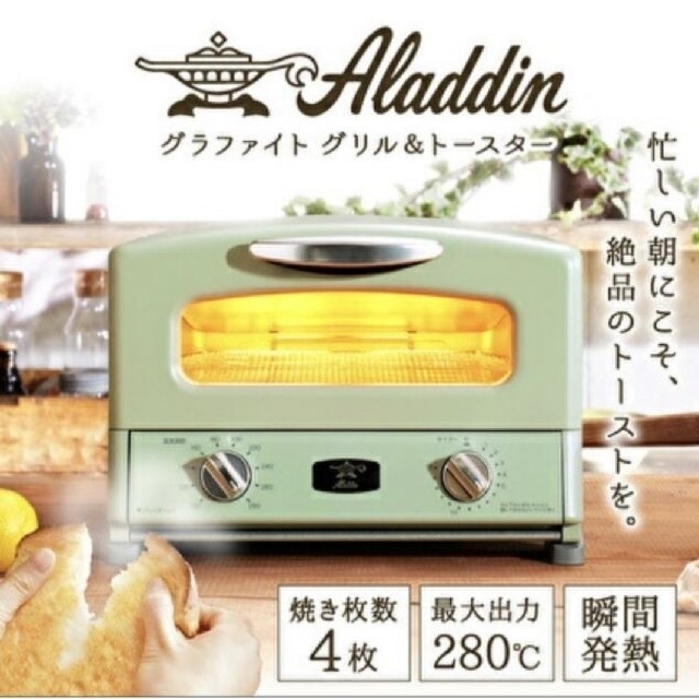 アラジン　トースター【4枚焼】スマホ/家電/カメラ