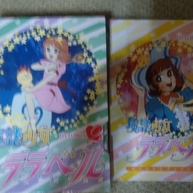 魔法少女ララベル　DVD-BOX2,3 DVD