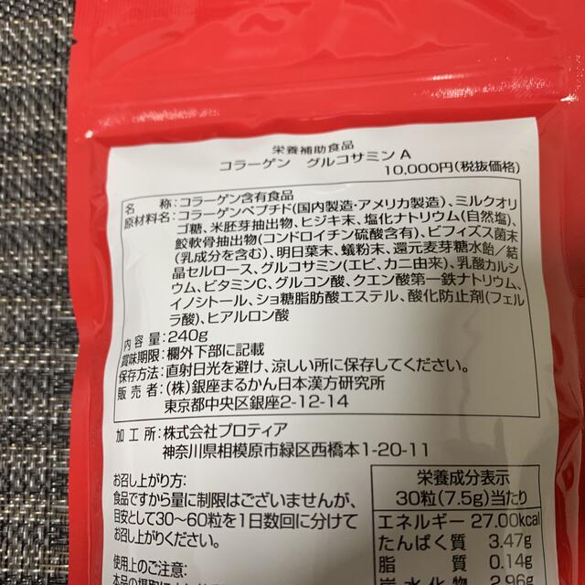 新品未開封銀座まるかん歩き元気ギックリ楽らく飛んだりはねたり踊ったりサプリ