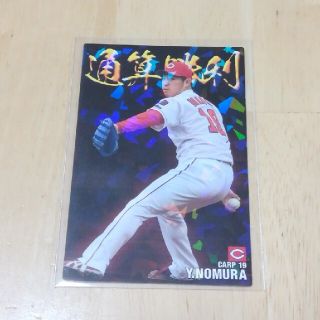 カルビー(カルビー)のプロ野球チップス　通算勝利カード　野村祐輔選手(その他)