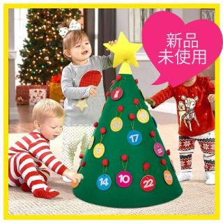 【匿名配送】アドベントカレンダー クリスマスツリー 布 フェルト 子供 ギフト(その他)