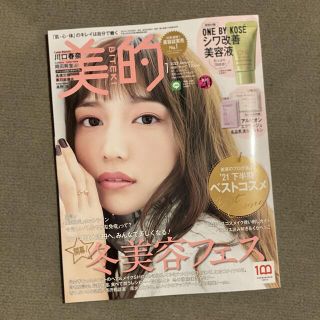 美的　BITEKI  1月号(美容)