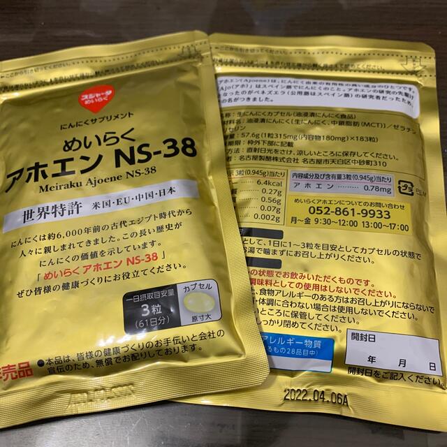 アホエン2袋 食品/飲料/酒の健康食品(その他)の商品写真