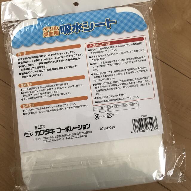 未開封　グリル受皿用給水シート インテリア/住まい/日用品のインテリア/住まい/日用品 その他(その他)の商品写真