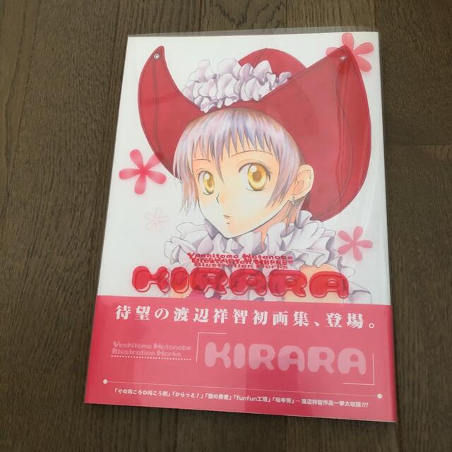 Ｋｉｒａｒａ 渡辺祥智画集 エンタメ/ホビーの本(アート/エンタメ)の商品写真