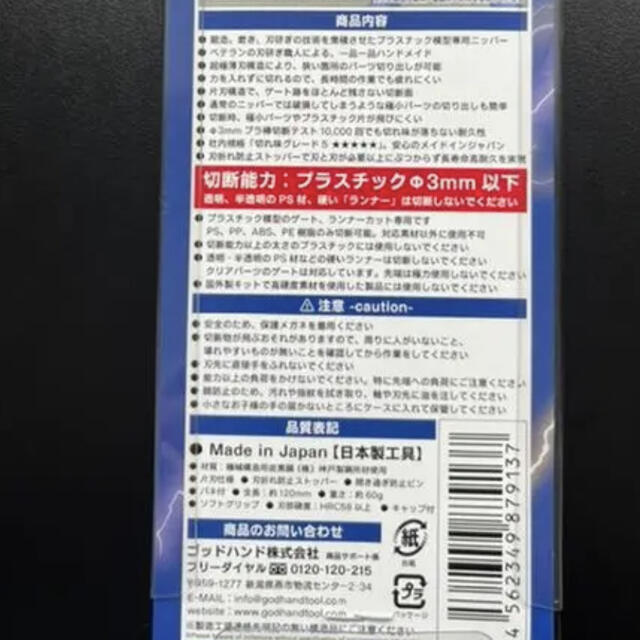 【新品】 アルティメットニッパー GH-SPN-120