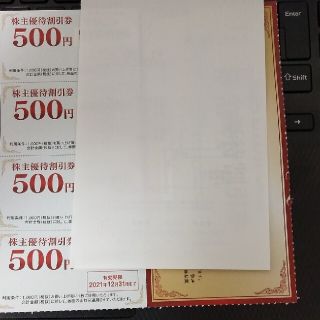 ゲオ株主優待券【500円×4枚】(ショッピング)