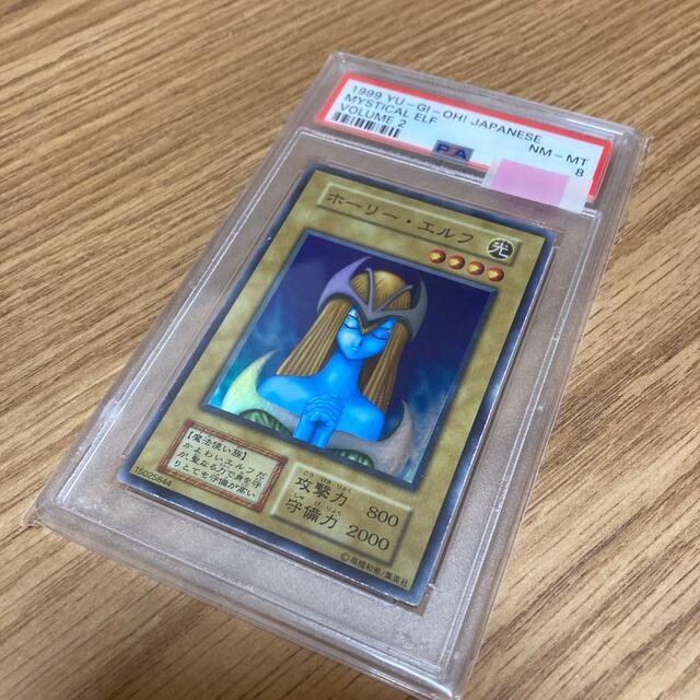 希少！　遊戯王 PSA8 ホーリー・エルフ vol.2 初期 ホーリーエルフ