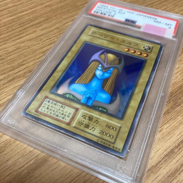 希少！　遊戯王 PSA8 ホーリー・エルフ vol.2 初期 ホーリーエルフ