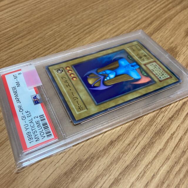 希少! 遊戯王 PSA8 ホーリー・エルフ vol.2 初期 ホーリーエルフ