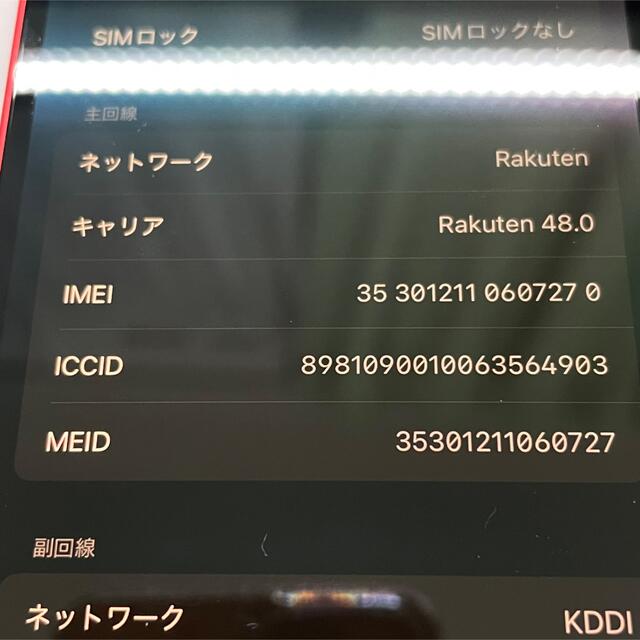 iPhone(アイフォーン)のiphone12 mini red 64gb simフリー　新同品 スマホ/家電/カメラのスマートフォン/携帯電話(スマートフォン本体)の商品写真