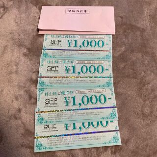 SFPホールディングス　株主優待　4000円分(レストラン/食事券)