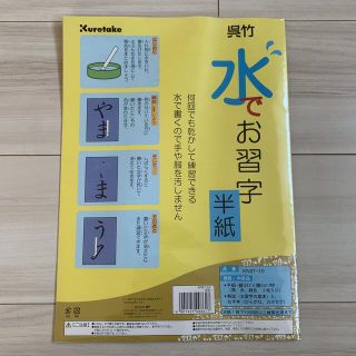 値下げ！　呉竹 水でお習字 補充用半紙 KN37-10 3枚入(書道用品)