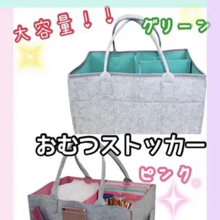 【新品・未使用】なる様専用☆おむつストッカー☆大容量☆ベビー用品☆グリーン(ベビーおむつバッグ)