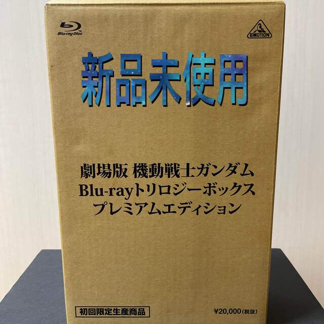 劇場版　機動戦士ガンダム　Blu-ray　トリロジーボックス　プレミアムエディシ