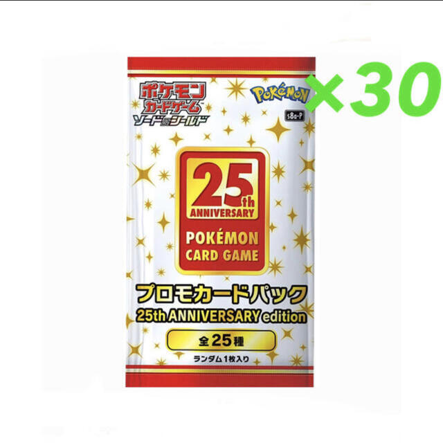 ポケモンカード　プロモパック　25th anniversary プロモ