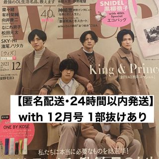 コウダンシャ(講談社)のwith（ウィズ） 2021 12月号 一部抜けあり(ファッション)