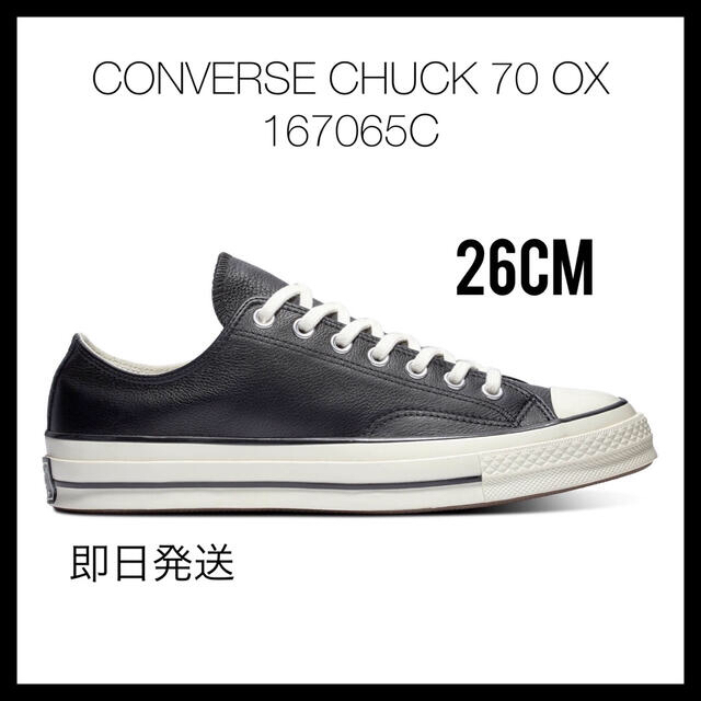 CONVERSE(コンバース)のコンバース CT70 チャックティラー　レザー　ロー　26cm メンズの靴/シューズ(スニーカー)の商品写真