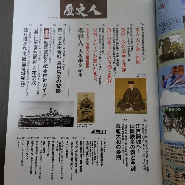 歴史人 2016年 05月号 エンタメ/ホビーの雑誌(専門誌)の商品写真