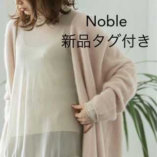 ノーブル(Noble)の【新品・未使用】NOBLE ラクーンニットオーバーカーディガン(カーディガン)