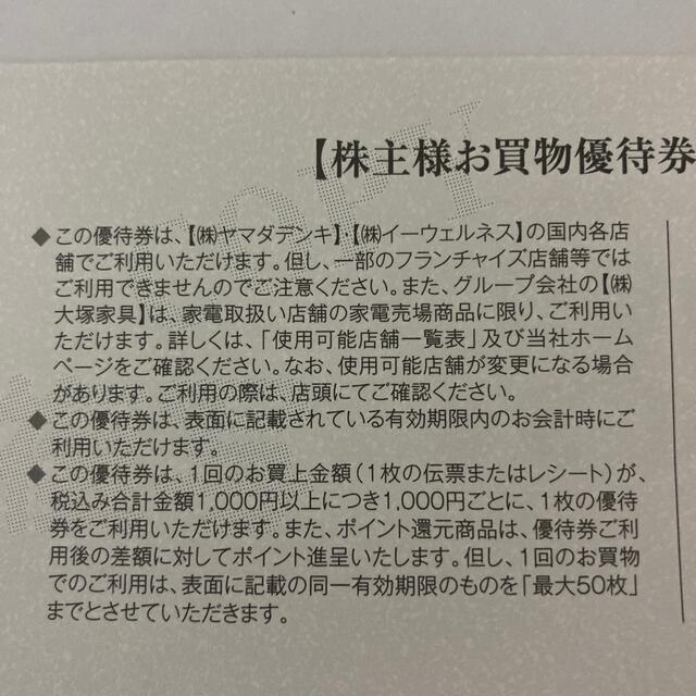 ヤマダ電機 株主優待券 チケットの優待券/割引券(その他)の商品写真