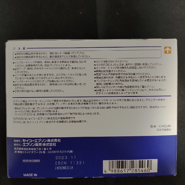 エプソン　IC4CL84