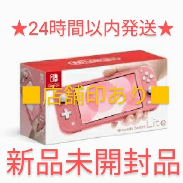 新品未使用品】ニンテンドースイッチライト コーラル NintendoSwitc ...