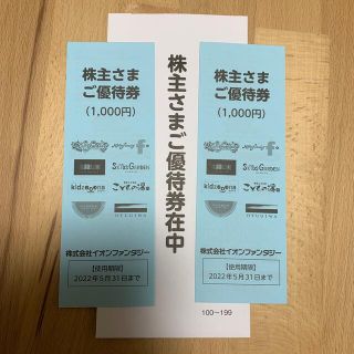 イオン(AEON)の【匿名配送】イオンファンタジー株主優待　2000円分(遊園地/テーマパーク)