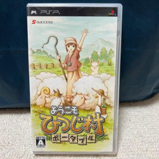 プレイステーションポータブル(PlayStation Portable)のようこそひつじ村ポータブル PSP(携帯用ゲームソフト)