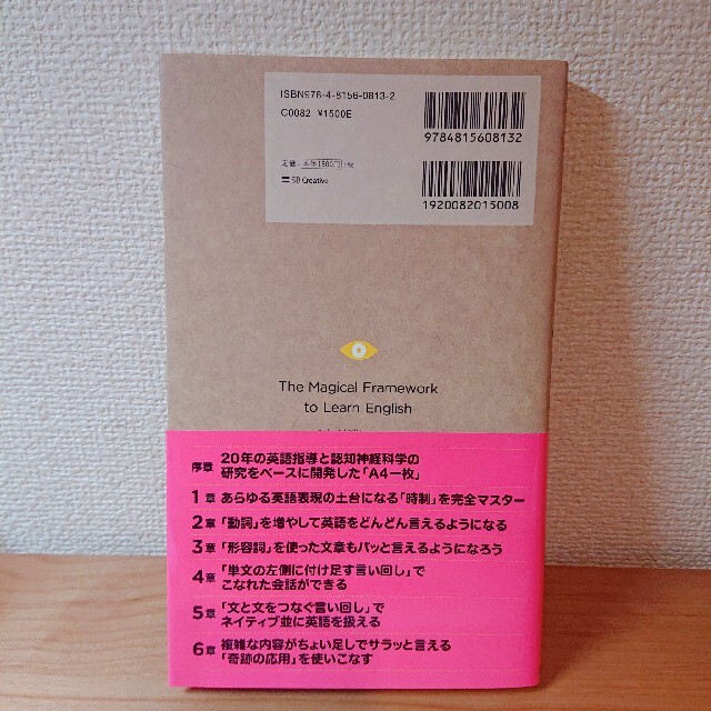 Ａ４一枚英語勉強法 見るだけで英語ペラペラになる エンタメ/ホビーの本(ビジネス/経済)の商品写真