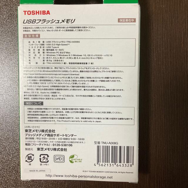 東芝(トウシバ)の東芝 USBフラッシュメモリ 8GB TNU-A008G スマホ/家電/カメラのPC/タブレット(PC周辺機器)の商品写真