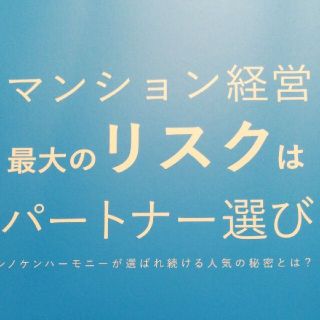 【本】マンション経営 最大のリスクはパートナー選び(ビジネス/経済)