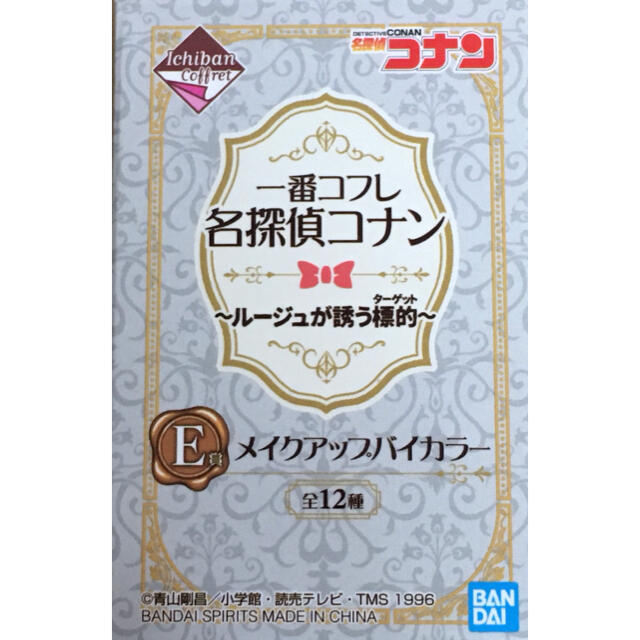 BANDAI(バンダイ)の一番コフレ名探偵コナン　メイクアップバイカラー エンタメ/ホビーのおもちゃ/ぬいぐるみ(キャラクターグッズ)の商品写真