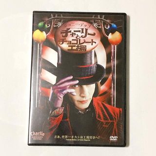 「チャーリーとチョコレート工場」 （2005） DVD セル版(外国映画)