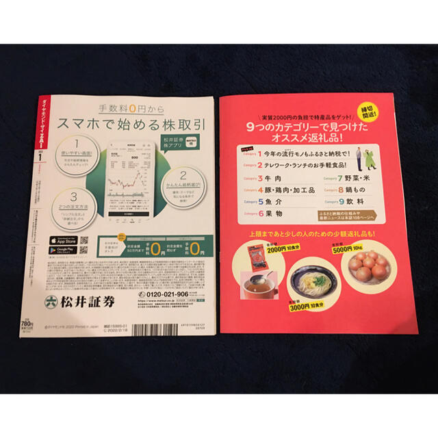 ダイヤモンド社(ダイヤモンドシャ)のダイヤモンド ZAi (ザイ) 2022年 01月号 エンタメ/ホビーの雑誌(ビジネス/経済/投資)の商品写真